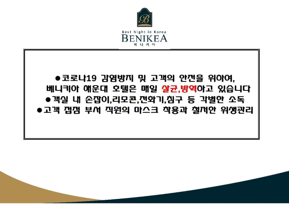 베니키아 해운대
